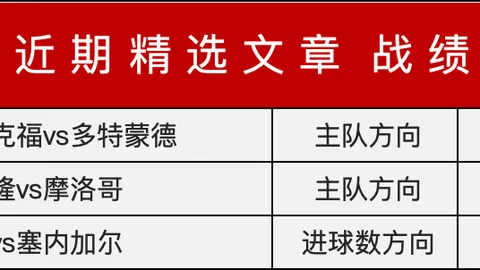 奥地利对阵加纳：实力对比分析